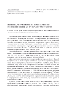 Польська антропонімія на теренах чеської республіки в кінці хх–на початку ххістоліття