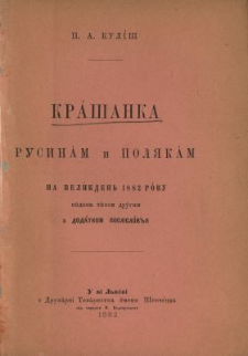 Krášanka Rusinám i Polâkám na Velìkden 1882 róku