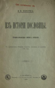 Izʺ istorìi poslovicy : istoriko-literaturnye zamětki i materìaly : sʺ priloženìemʺ sbornika polʹskihʺ poslovicʺ po rukopisi 1726 goda
