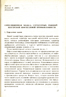 Применение в промышленности методов организационного управления, кибернетики и исследования операции * Материалы совещания экспертов стран-членов СЭВ Бытом декабр 1974 * Симуляционная модель структурных решений венгерской нефтегазовой промышленности