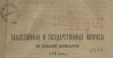 Obŝestvennye i gosudarstvennye voprosy v pol'skoj literaturě XVI věka