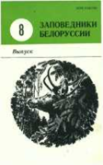 Zapovedniki Belorussii 8
