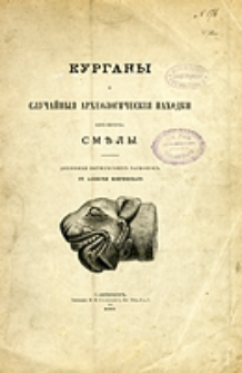 Kurgany i slučajnyâ arheologičeskiâ nahodki bliz mestečka Smely. [T. 1], Dnevniki pâtiletnih raskopok Alekseâ Bobrinskago
