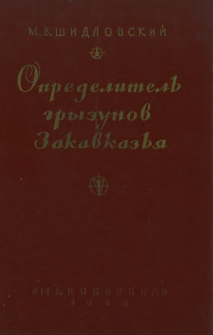 Opredelitel' gryzunov Zakavkaz'a