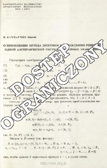 O primenenii metoda progonki k nahoždeniû rešeniâ odnoj algebraičeskoj sistemy linejnyh uravnenij