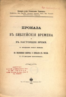 Prokaza v" biblejskiâ vremena i v" nastoâŝee vremâ : s" obraŝeniem" osobago vnimaniâ na položenie voprosa o prokazĕ v" Rossii [...]