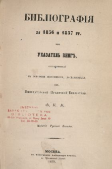Bibliografiia za 1856 i 1857 gg. : ili ukazatel' knig