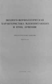 Ekologo-morfologičeskaâ harakteristika mlekopitaûŝih i ptic Armenii : zoologičeskij sbornik