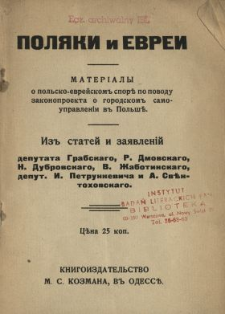 Polâki i evrei : materialy o pol'sko-evrejskom spore po povodu zakonoproekta o gorodskom samoupravlenii v Pol'še : iz statej i zaâvlanenij