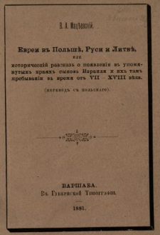 Evrei v Pol'šě, Rusi i Litvě : ili istoričeskíj razskaz o poâvleníi v upomânutyh kraâh synov Izrailâ i ih tam prebyvaníi za vremâ ot VII-XVIII věka : perevod c pol'skago