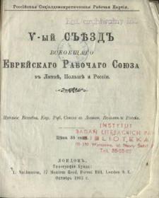 5-yj sezd'' Vseobšago Evrejskago Rabočago Sojuza v'' Litve, Pol'še i Rossii