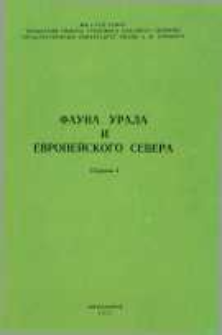 Fauna Urala i Evropejskogo Severa : sbornik 4