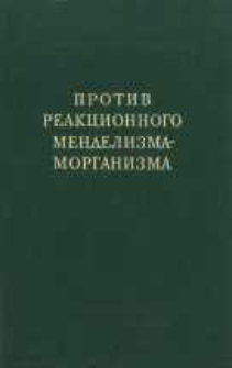 Protiv reakcionnogo mendelizma-morganizma : sbornik statej